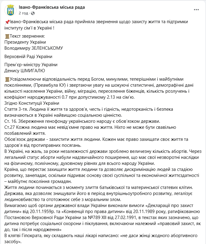 Заборонити аборти в Україні вимагають депутати Івано-Франківської міської ради - що відомо 4