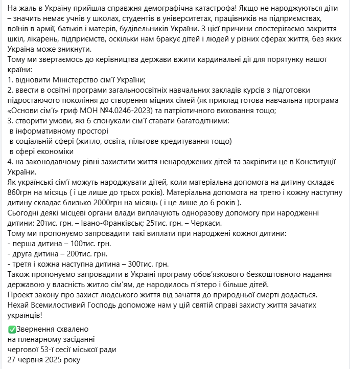 Заборонити аборти в Україні вимагають депутати Івано-Франківської міської ради - що відомо 5