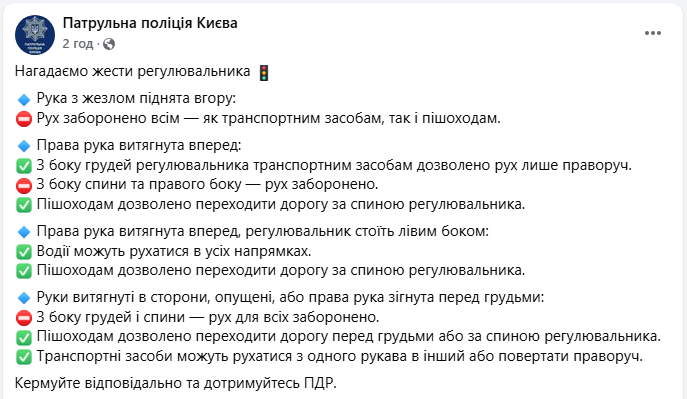 Жести регулювальника дорожнього руху на вулиці для водіїв і пішоходів - ПДР 2