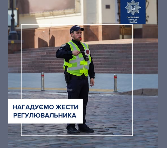 Жести регулювальника дорожнього руху на вулиці для водіїв і пішоходів - ПДР 3