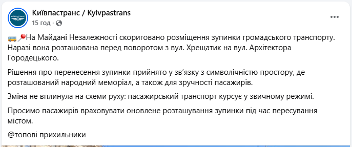 Зупинку громадського транспорту на Майдані в Києві перенесли - де вона тепер, фото 3
