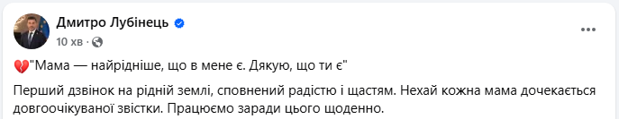 Звільнений з полону українець подзвонив мамі після обміну 9 червня 2025 - відео 2