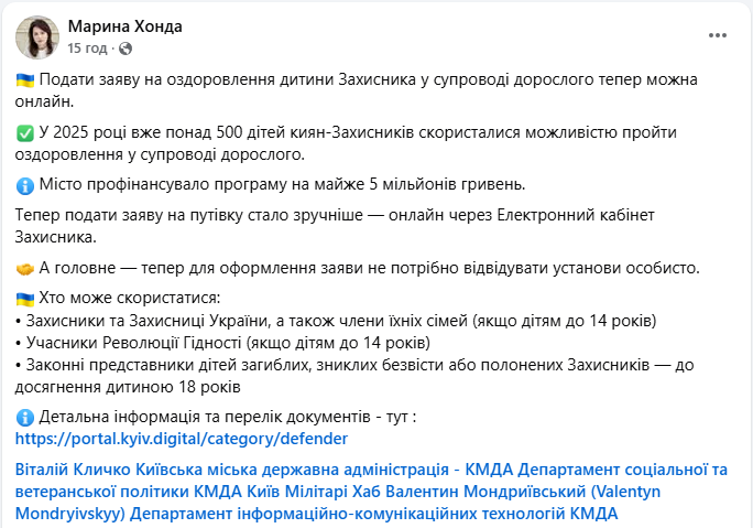 Безкоштовні путівки для дітей УБД і загиблих військових дають в Києві - як подати заявку 2