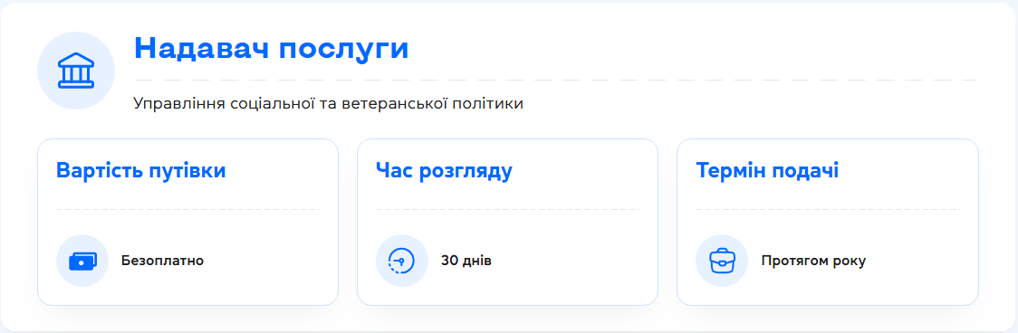 Безкоштовні путівки для дітей УБД і загиблих військових дають в Києві - як подати заявку 4