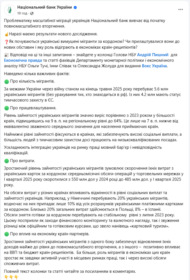 Біженці з України 2025 в Європі та світі - скільки українців виїхало за кордон і знайшли роботу, НБУ  3