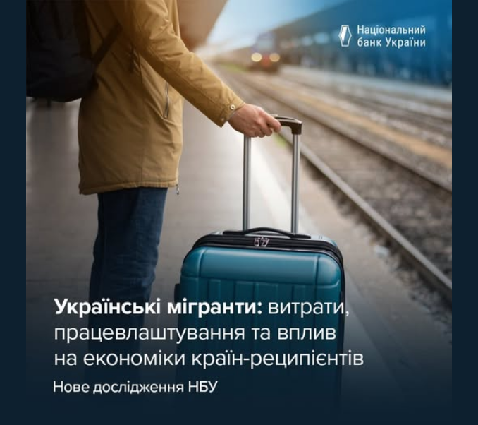 Біженці з України 2025 в Європі та світі - скільки українців виїхало за кордон і знайшли роботу, НБУ  4