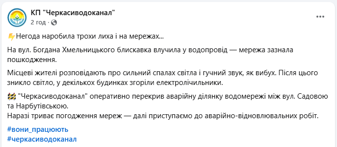Блискавка влучила у водопровід у Черкасах і залишила людей без світла - наслідки негоди, фото 4