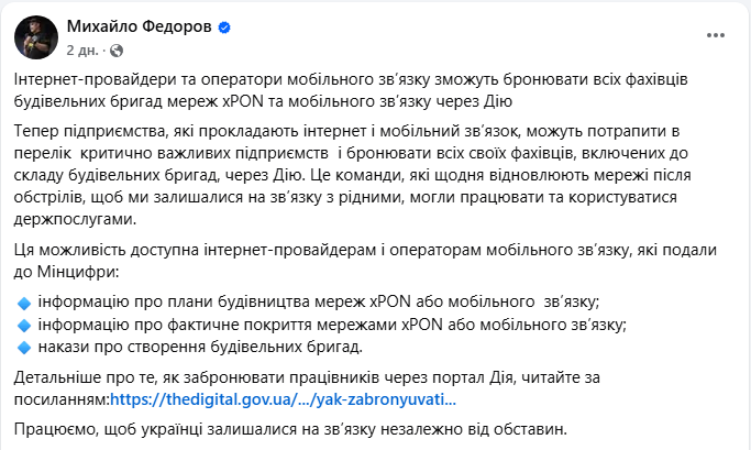 Бронь від мобілізації через Дію 2025 має право отримати нова категорія працівників - що змінилось 3