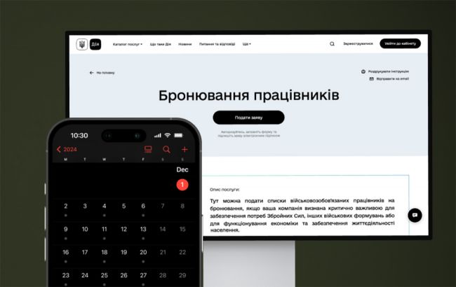 Бронь від мобілізації через Дію 2025 має право отримати нова категорія працівників - що змінилось 1