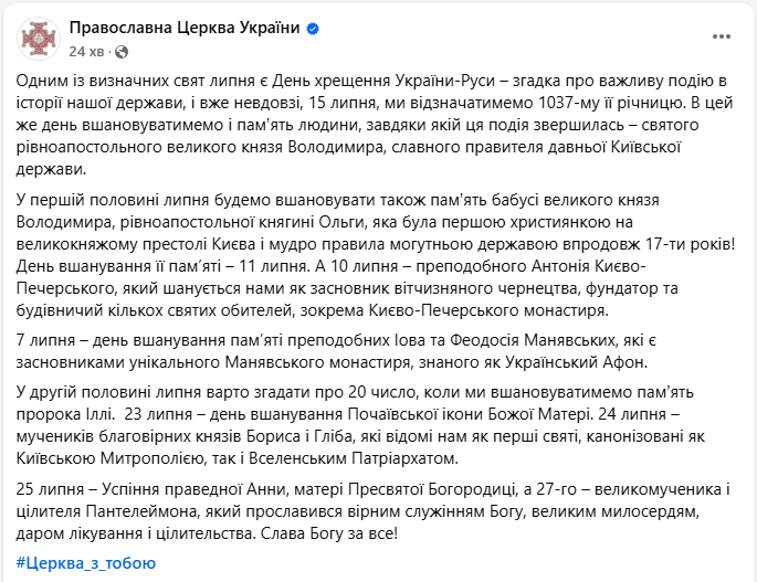 Церковні свята в липні 2025 по новоюліанському календарю ПЦУ - які дати важливі й чому 2