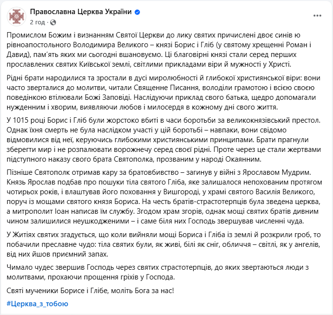 День Бориса і Гліба ПЦУ відзначає 24 липня - свято сьогодні, цікаві факти життя 3