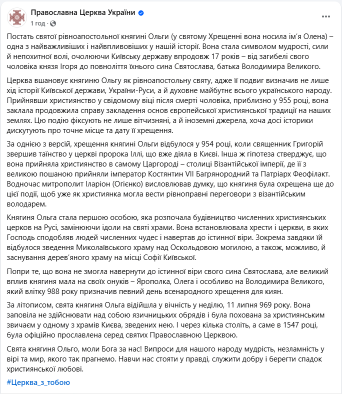 День Ольги 2025 ПЦУ відзначає 11 липня - свято сьогодні, цікаві факти про княгиню 3