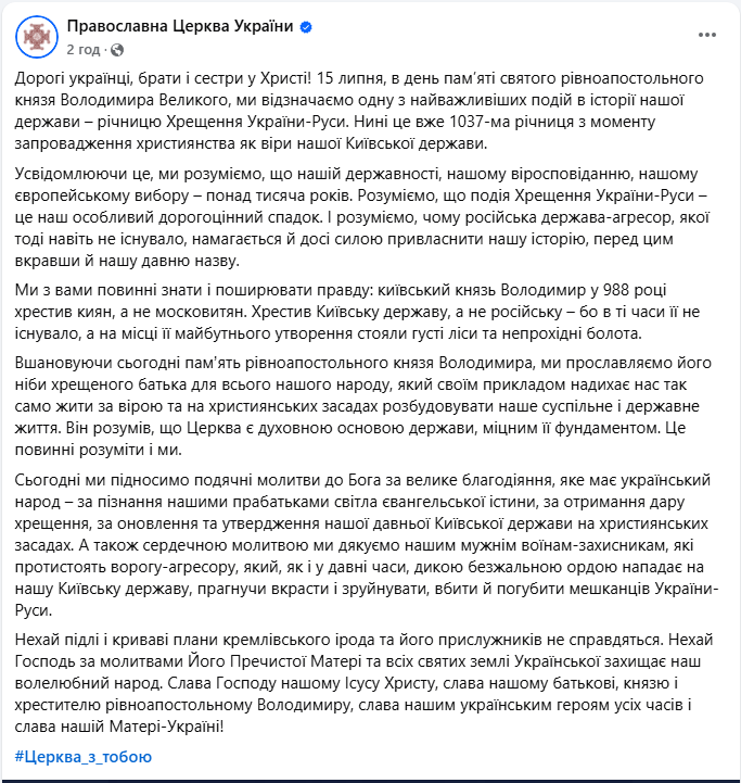 День Володимира 2025 і хрещення Русі ПЦУ відзначає 15 липня - свято державності сьогодні 6