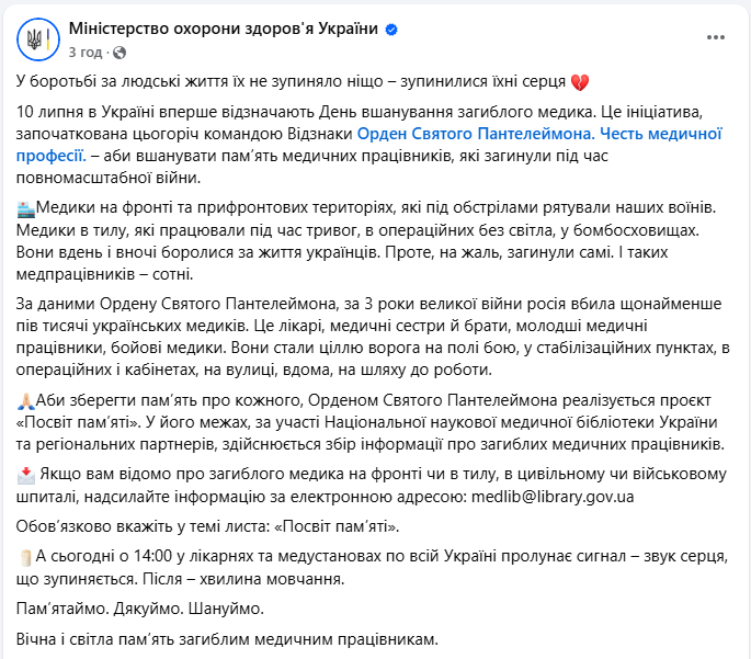 День вшанування загиблого медика в Україні вперше відзначають сьогодні 10 липня - МОЗ 2