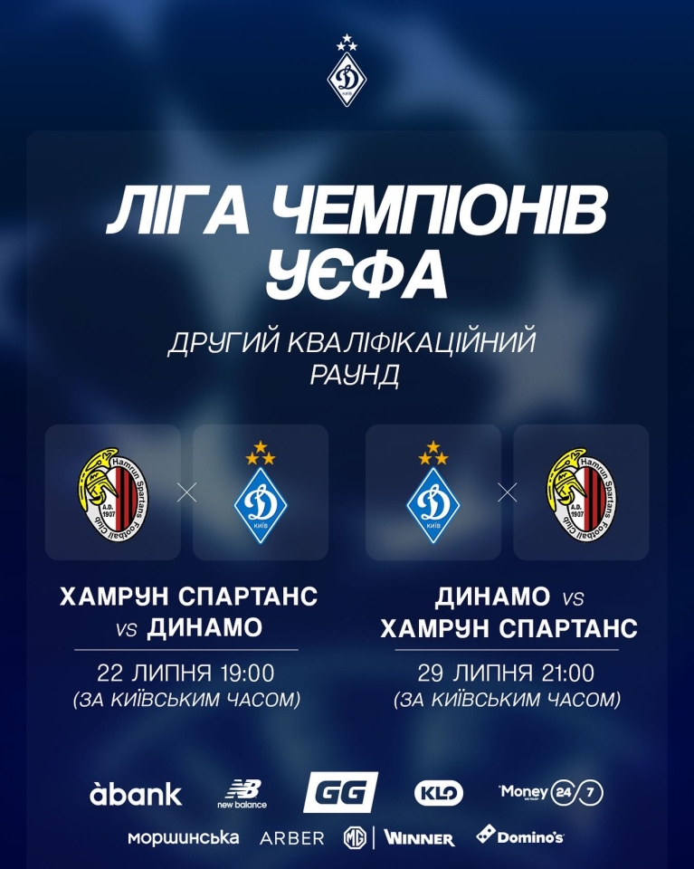 Динамо зіграє з Хамрун Спартанс у кваліфікації ЛЧ 2