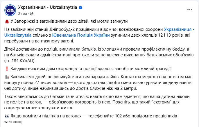Діти залізли на вантажний вагон Укрзалізниці у Запоріжжі ризикуючи життям - покарання батьків 4