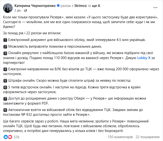 Додаток Резерв плюс для військових може стати онлайн ТЦК - що це, які послуги надає 2