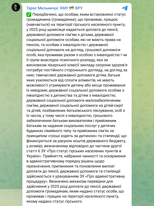 Доплати до пенсій, соцвиплат і стипендій передбачені щомісяця для мешканців гір - хто може отримати 2