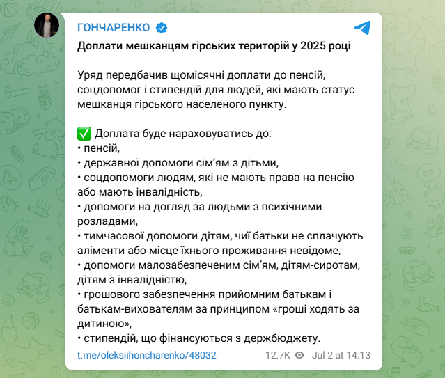 Доплати до пенсій, соцвиплат і стипендій передбачені щомісяця для мешканців гір - хто може отримати 3