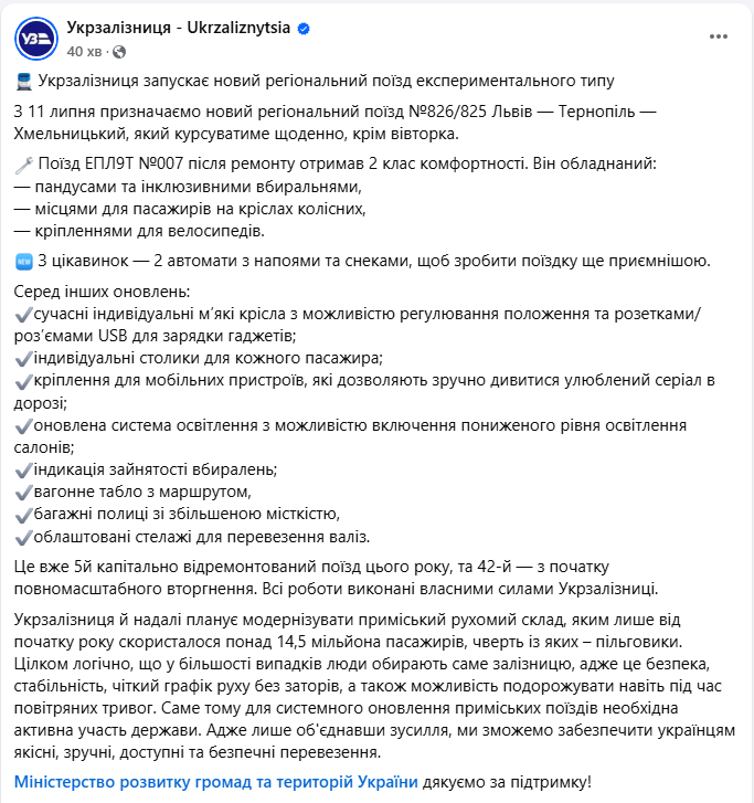 Електричка Львів Тернопіль Хмельницький 826 і 825 від Укрзалізниці поїде з 11 липня - відео 6