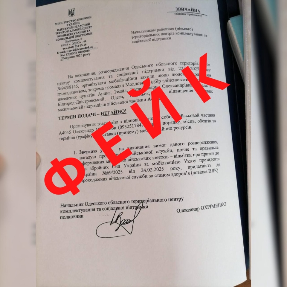 Фейк про мобілізацію розганяють в Одесі - ворог поширює фальсифікований документ 2