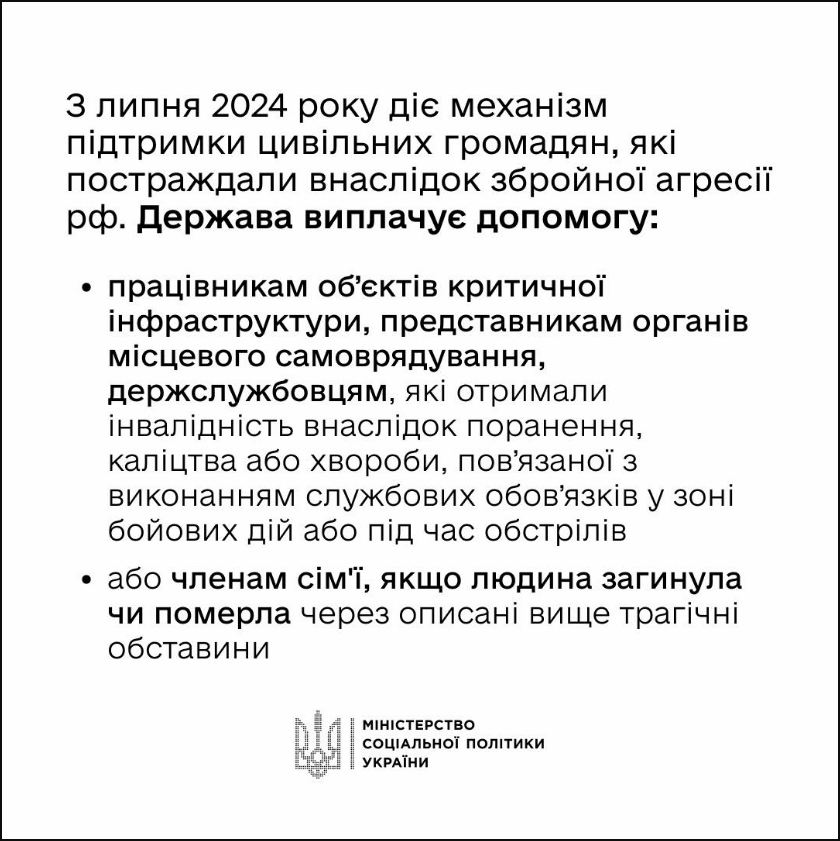 Грошова допомога постраждалим від війни в Україні цивільним - хто має право, як отримати 2