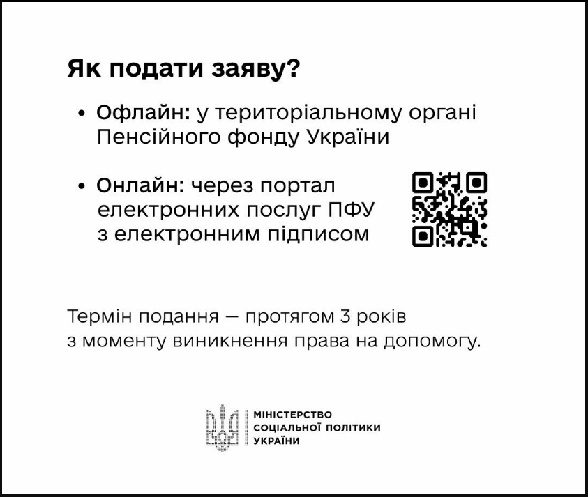 Грошова допомога постраждалим від війни в Україні цивільним - хто має право, як отримати 4