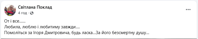 Ігор Поклад помер у 84 роки 9 липня 2025 - що відомо, біографія, фото, відео 2