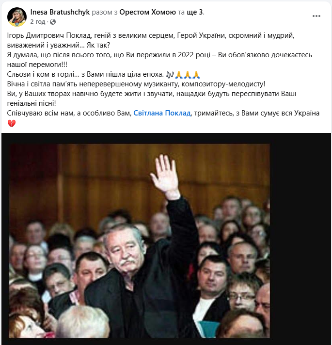 Ігор Поклад помер у 84 роки 9 липня 2025 - що відомо, біографія, фото, відео 4