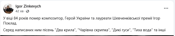 Ігор Поклад помер у 84 роки 9 липня 2025 - що відомо, біографія, фото, відео 5