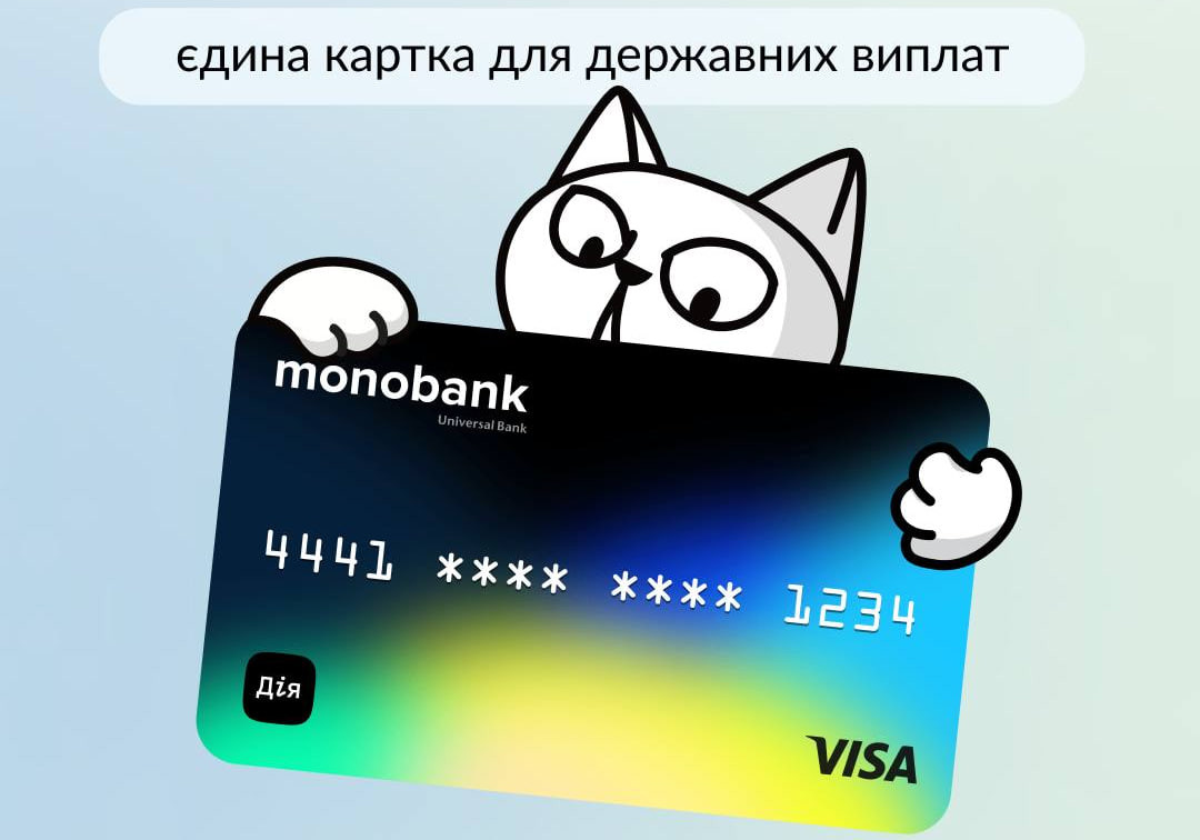 Кабмін затвердив Дія.Картку, на яку можна буде отримати всі види держдопомоги 1