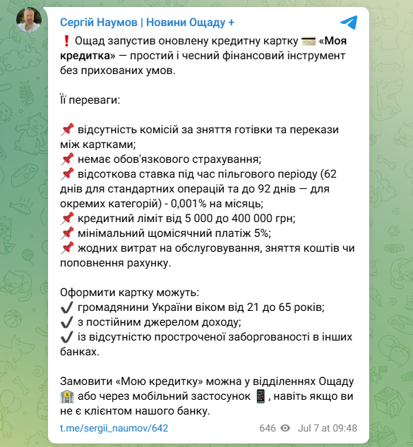 Картка Ощадбанку Моя кредитка отримала нові умови без комісії за зняття готівки - як отримати, ліміт 2