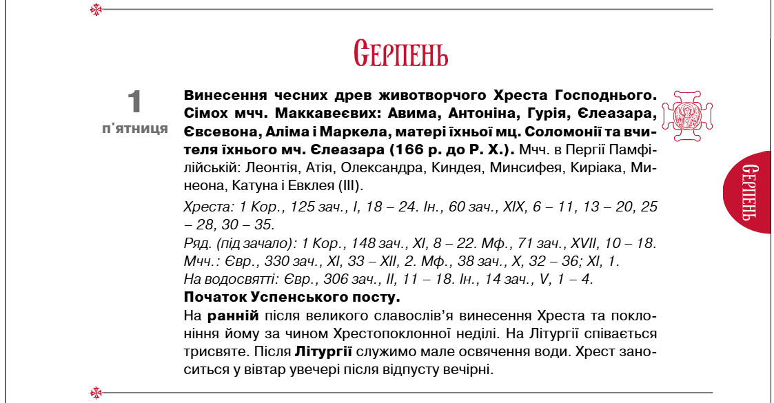 Маковія 2025 по новому календарю ПЦУ - коли свято, Медовий Спас, точна дата 2