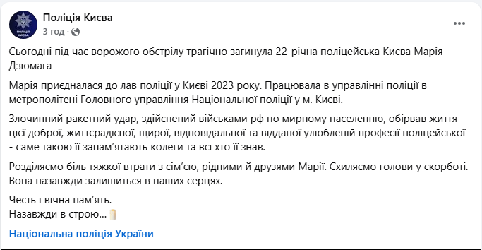Марія Дзюмага загинула під час обстрілу Києва 10 липня - що відомо про поліцейську, фото 3