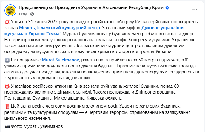 Мечеть мусульман Умма й Ісламський культурний центр пошкодила атака РФ 31 липня - фото, відео 16