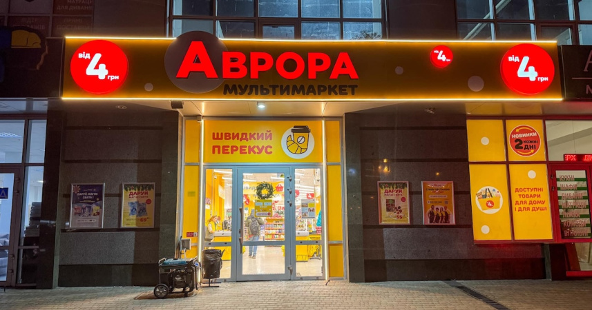 Мережа «Аврора» збільшила виторг на 27,8% 1