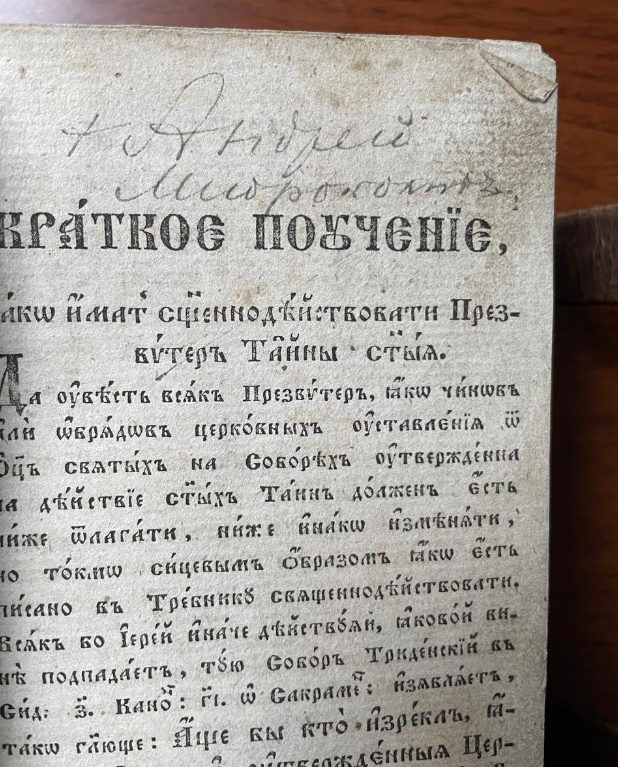 Молитовний Требник з автографом митрополита Шептицького повернули в Україну - фото 10
