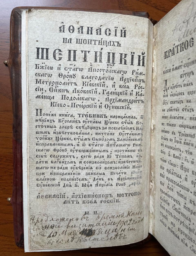 Молитовний Требник з автографом митрополита Шептицького повернули в Україну - фото 9