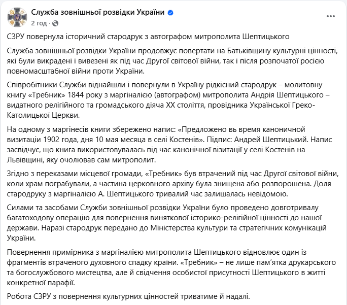 Молитовний Требник з автографом митрополита Шептицького повернули в Україну - фото 12