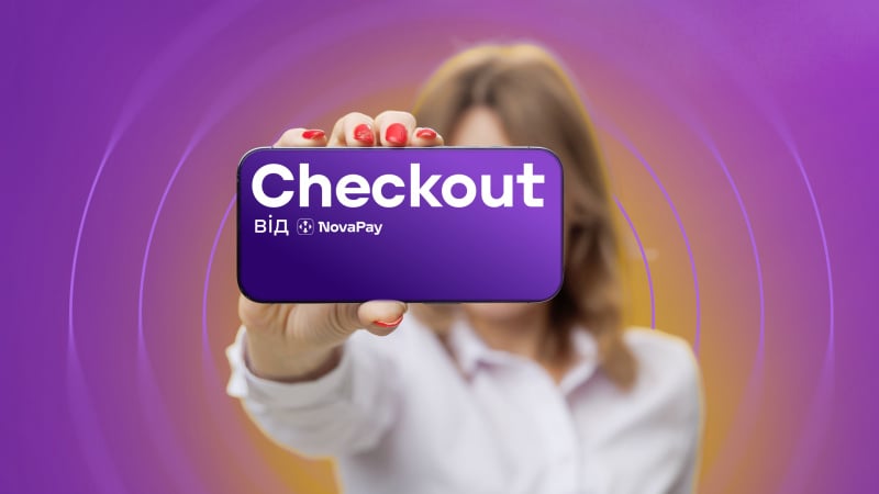 NovaPay презентувала новий сервіс Checkout 1