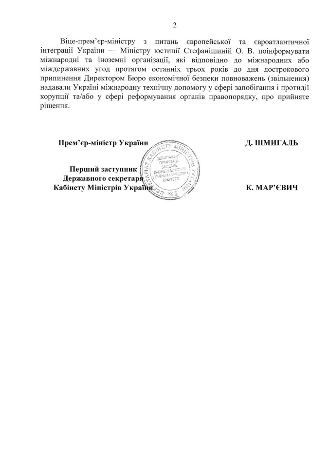 Обрання директора БЕБ – Конкурсна комісія опублікувала рішення уряду – документ 3