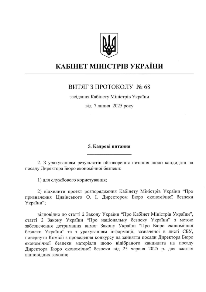 Обрання директора БЕБ – Конкурсна комісія опублікувала рішення уряду – документ 2