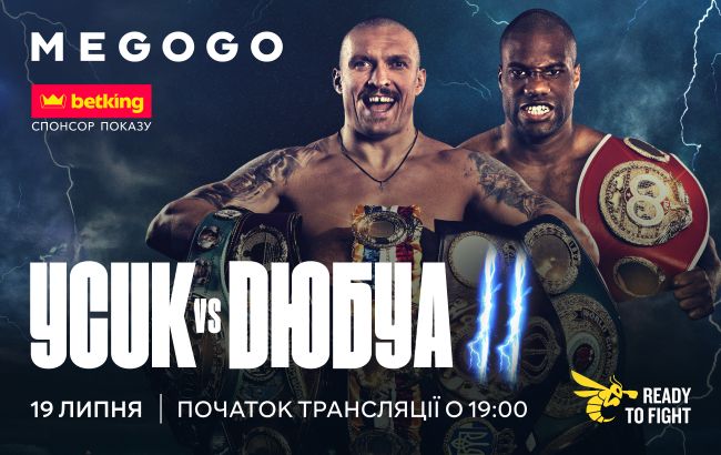 Олександр Усик проведе бій з Даніелем Дюбуа - хто спонсор 1