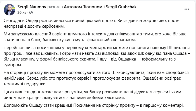 Ощадбанк запустив штучний інтелект для спілкування - як протестувати, ШІ-консультант 2