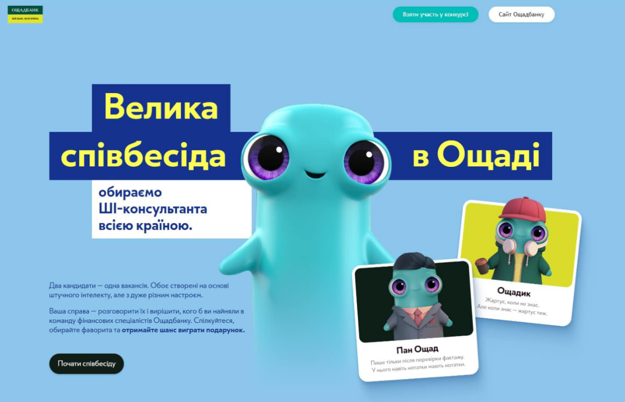 Ощадбанк запустив штучний інтелект для спілкування - як протестувати, ШІ-консультант 3