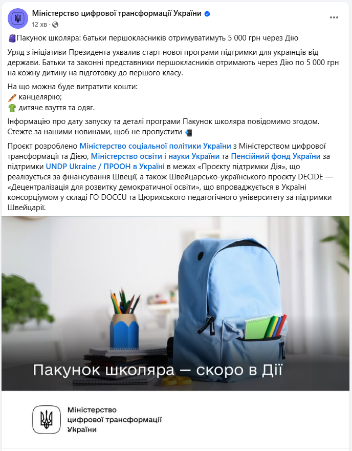 Пакунок школяра 2025 дає батькам 5 тисяч на підготовку дітей до першого класу - як оформити 2
