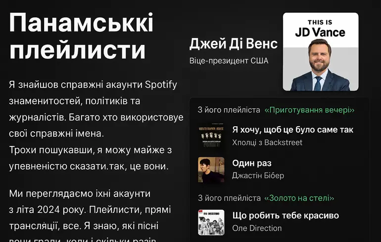 Panama Playlists - витік даних із Spotify показав музичні смаки американських політиків 1