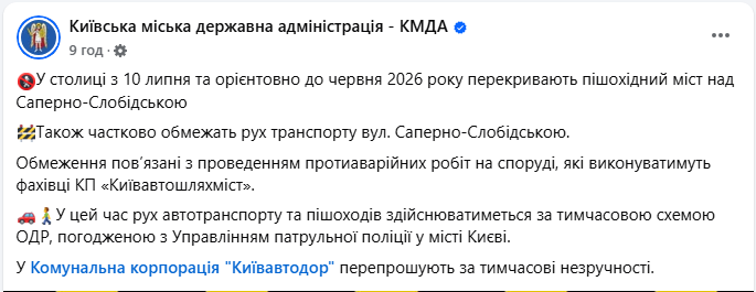 Пішохідний міст на Саперно-Слобідській у Києві закрили до літа 2026 - зміни для водіїв, карта 3