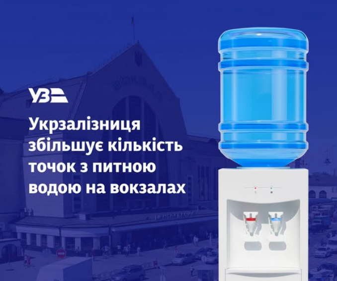 Питна вода на розлив для дорослих і дітей з'явилась на вокзалах України - де знайти 3