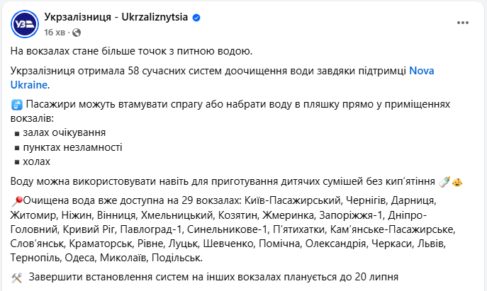 Питна вода на розлив для дорослих і дітей з'явилась на вокзалах України - де знайти 2